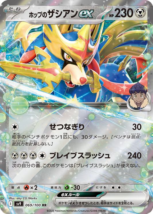 Hop's Zacian ex #69