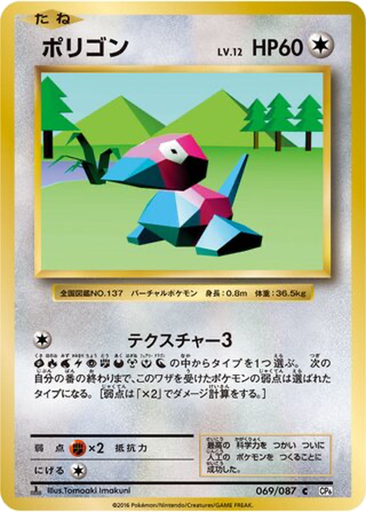 Porygon [1st Edition] #69