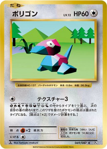 Porygon [1st Edition] #69