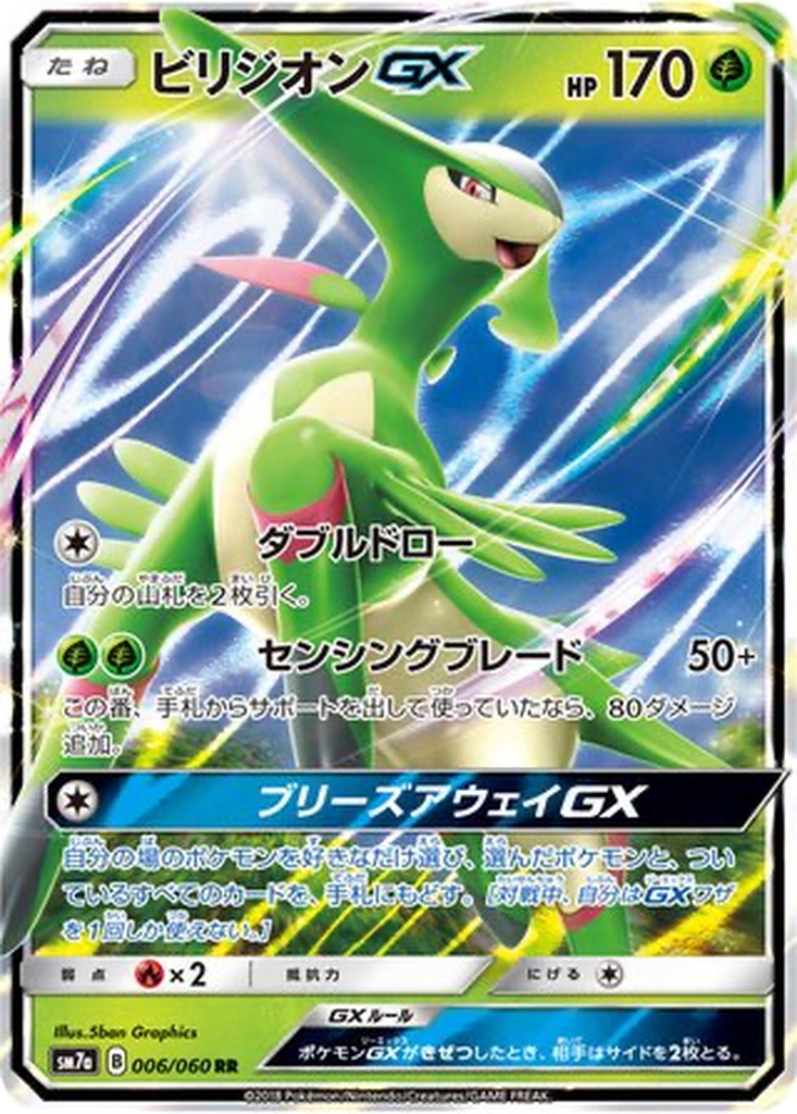 Virizion GX #6