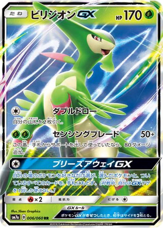 Virizion GX #6