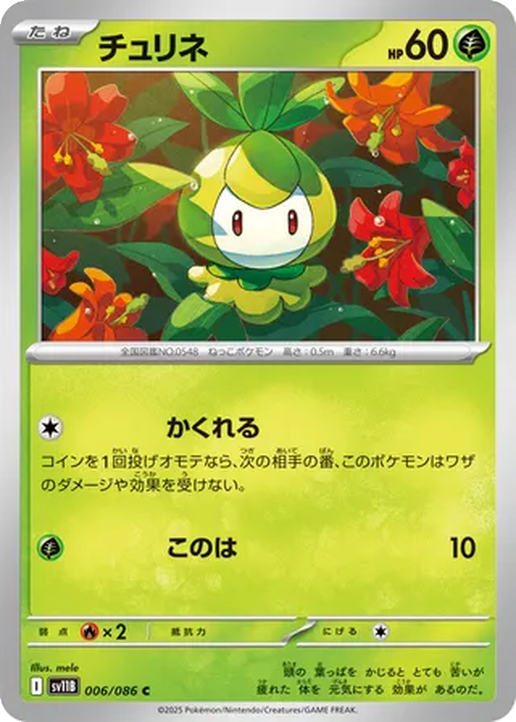 Petilil [Poke Ball] #6