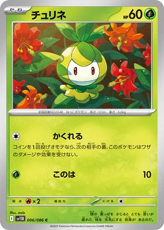 Petilil [Poke Ball] #6