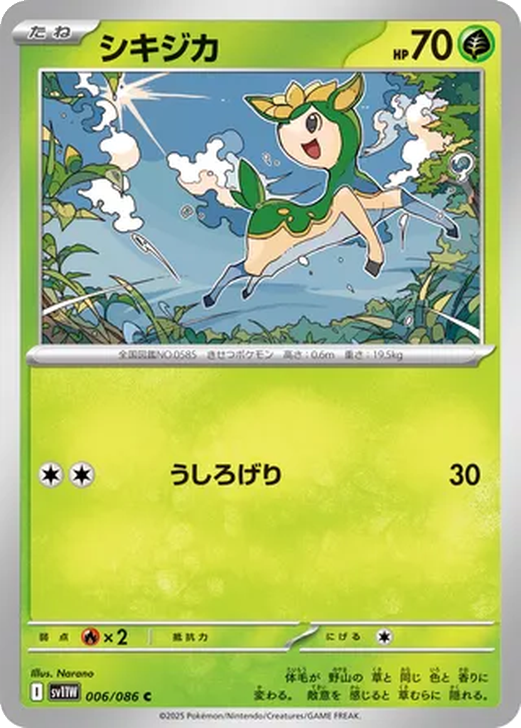 Deerling [Master Ball] #6