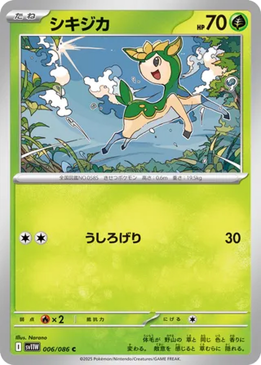 Deerling [Master Ball] #6