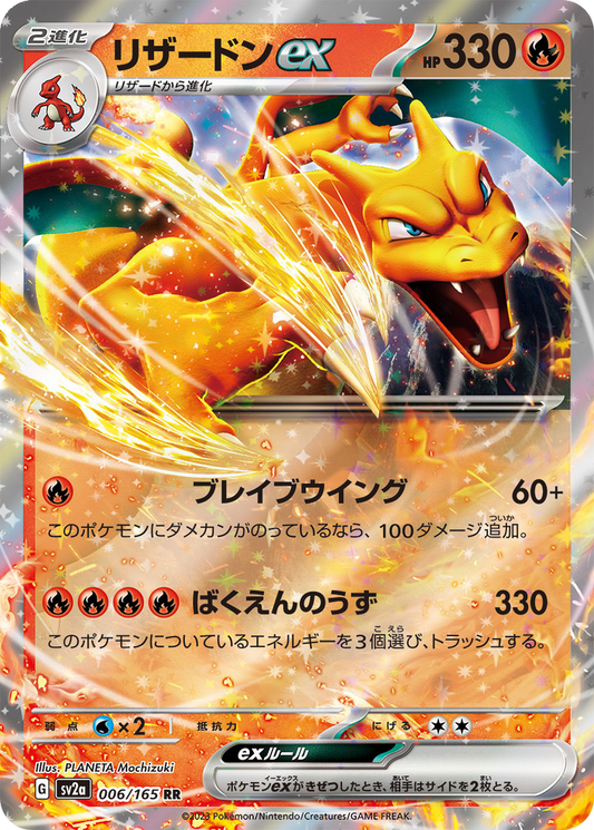 Charizard EX #6