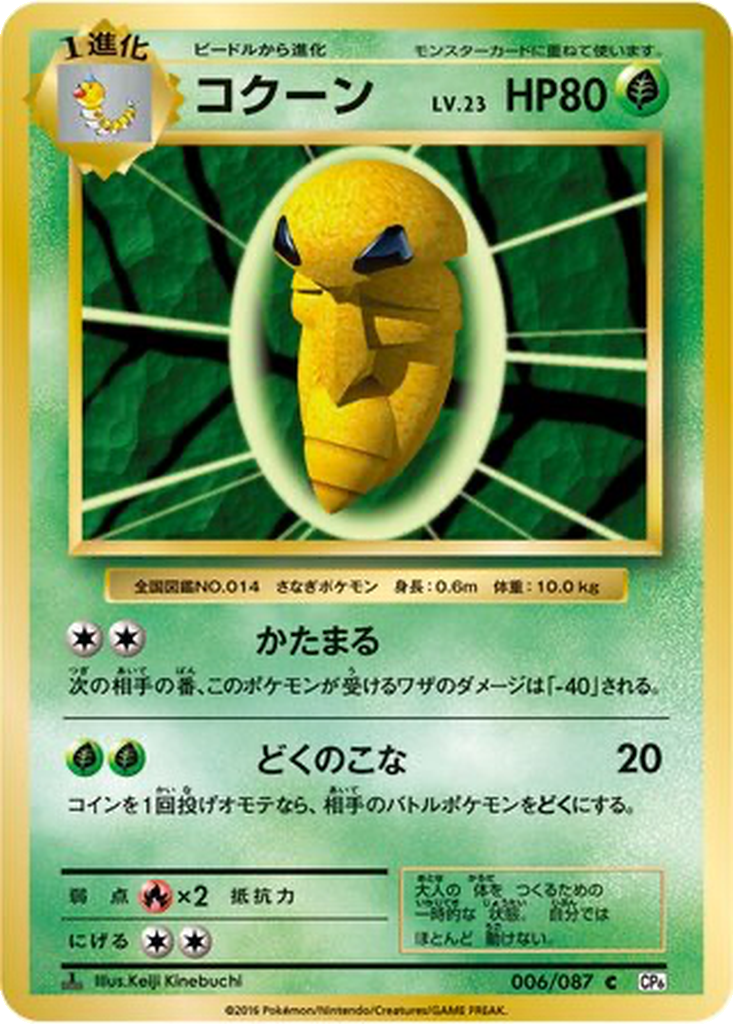 Kakuna [1st Edition] #6