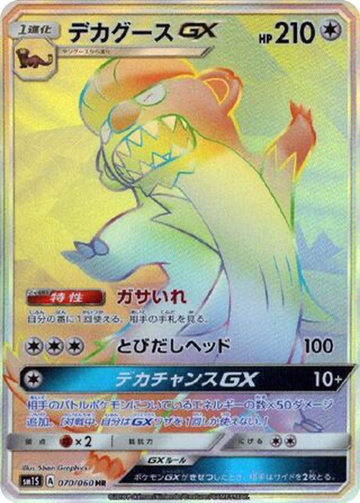 Gumshoos GX #70