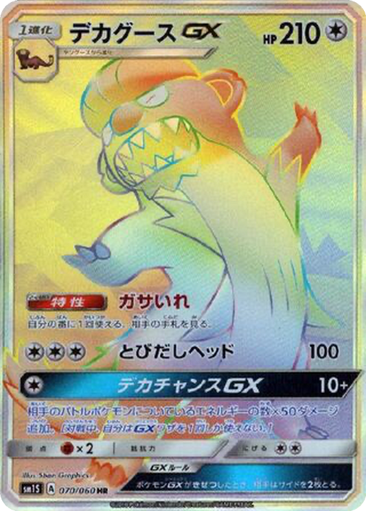 Gumshoos GX #70