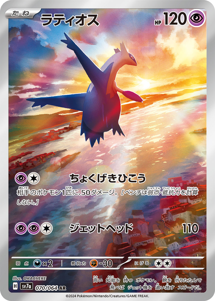 Latios #70