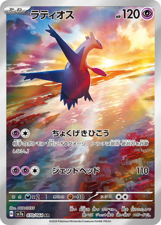 Latios #70