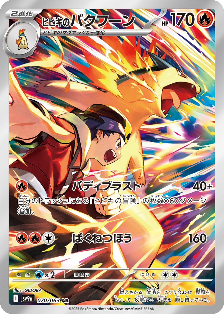 Ethan's Typhlosion #70