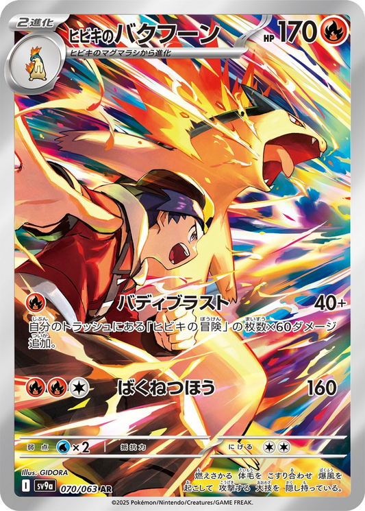 Ethan's Typhlosion #70