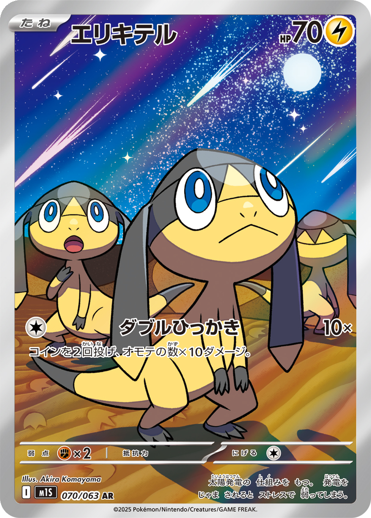 Helioptile #70