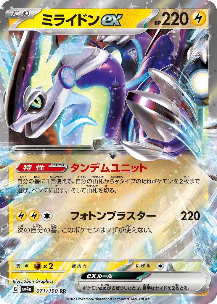 Miraidon ex #71