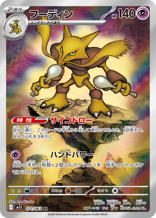 Alakazam #71