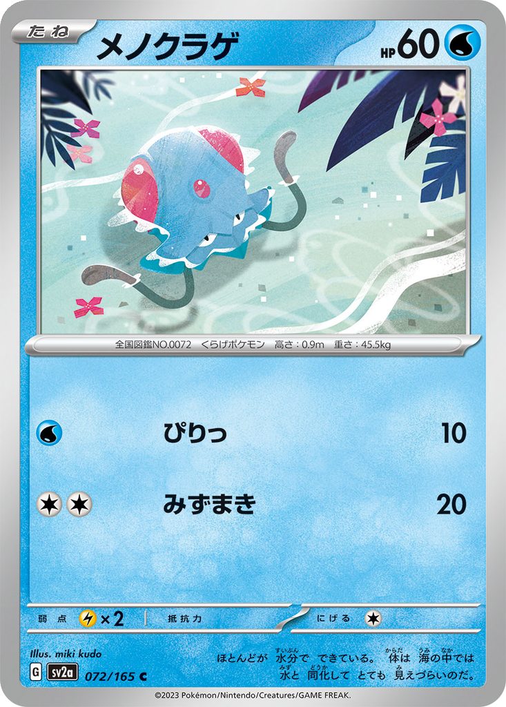Tentacool #72