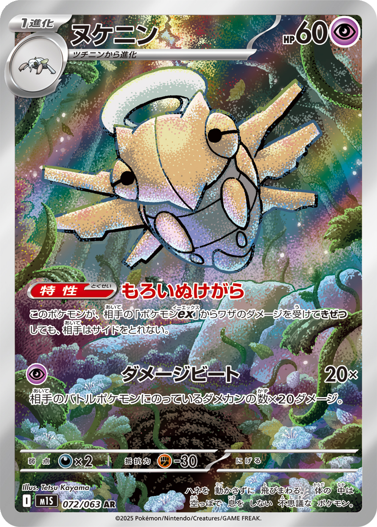 Shedinja #72