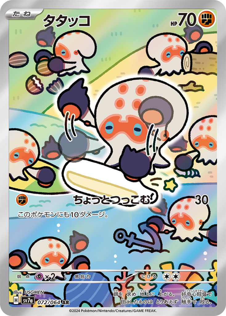 Clobbopus #72