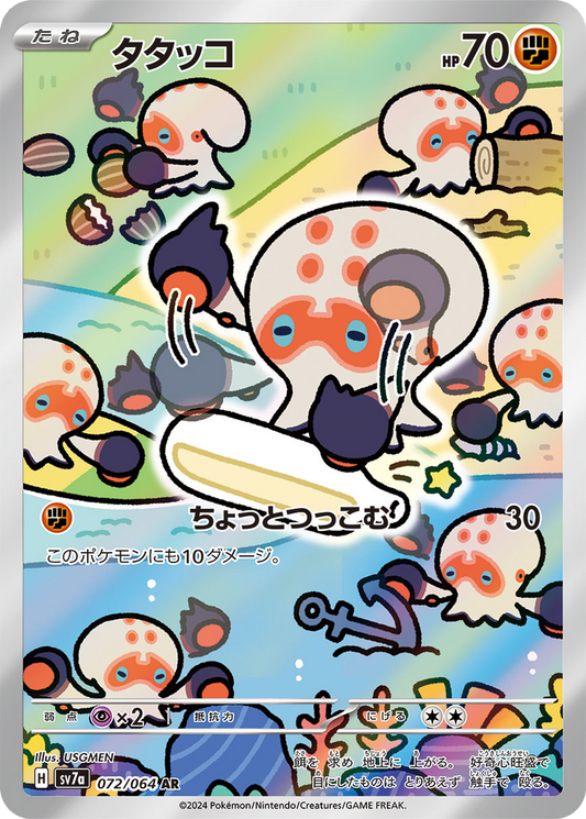 Clobbopus #72