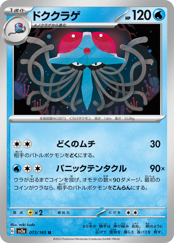 Tentacruel [Reverse] #73