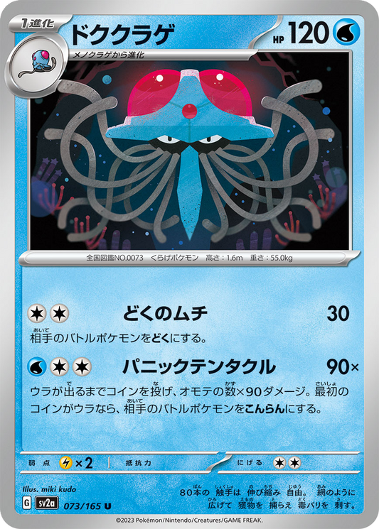 Tentacruel [Reverse] #73