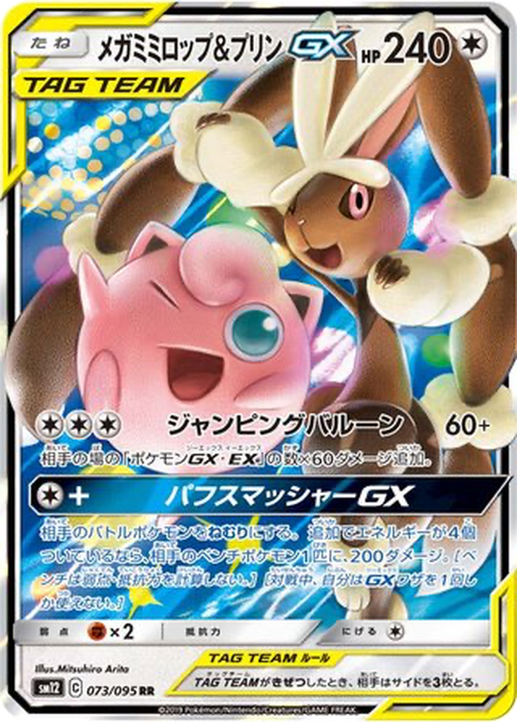 Mega Lopunny & Jigglypuff GX #73
