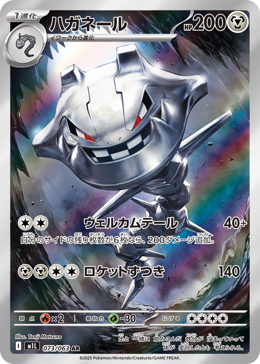 Steelix #73