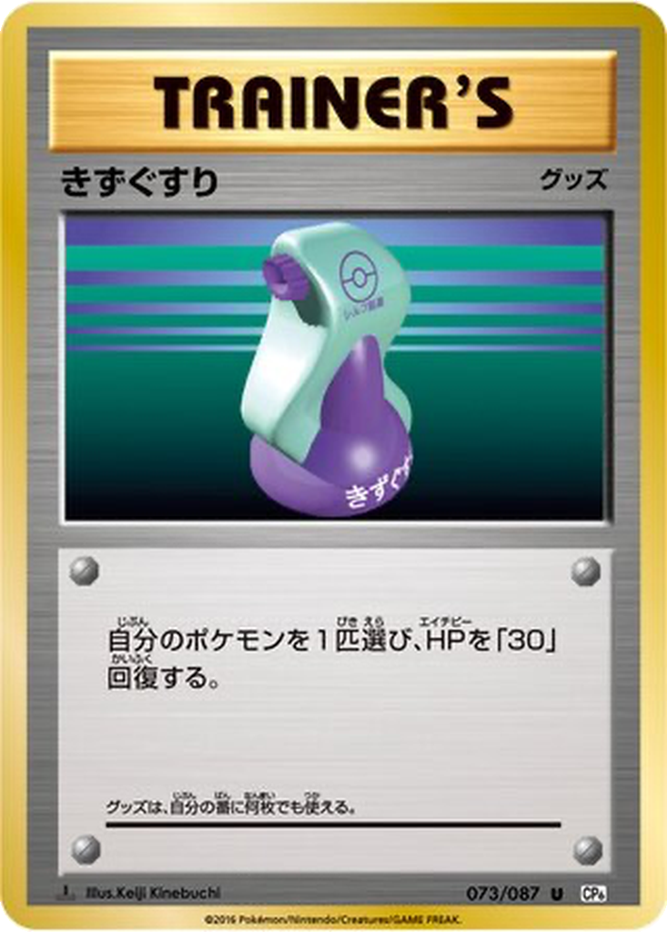 Potion [1st Edition] #73