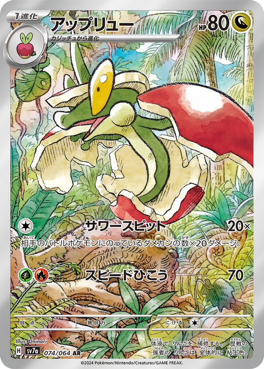Flapple #74