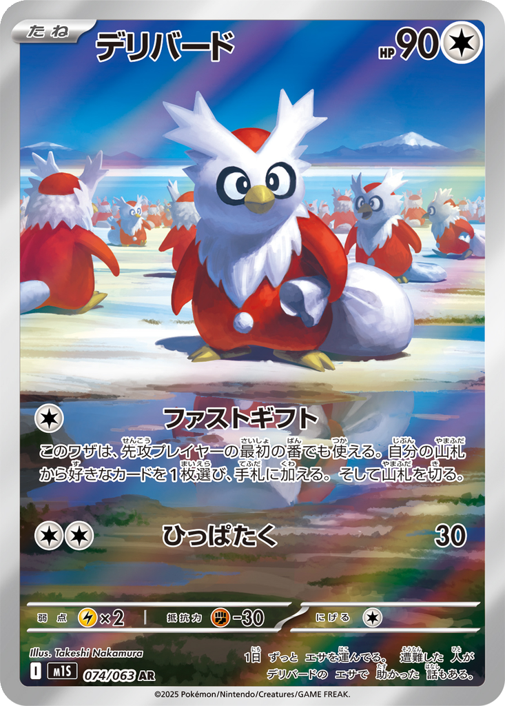 Delibird #74