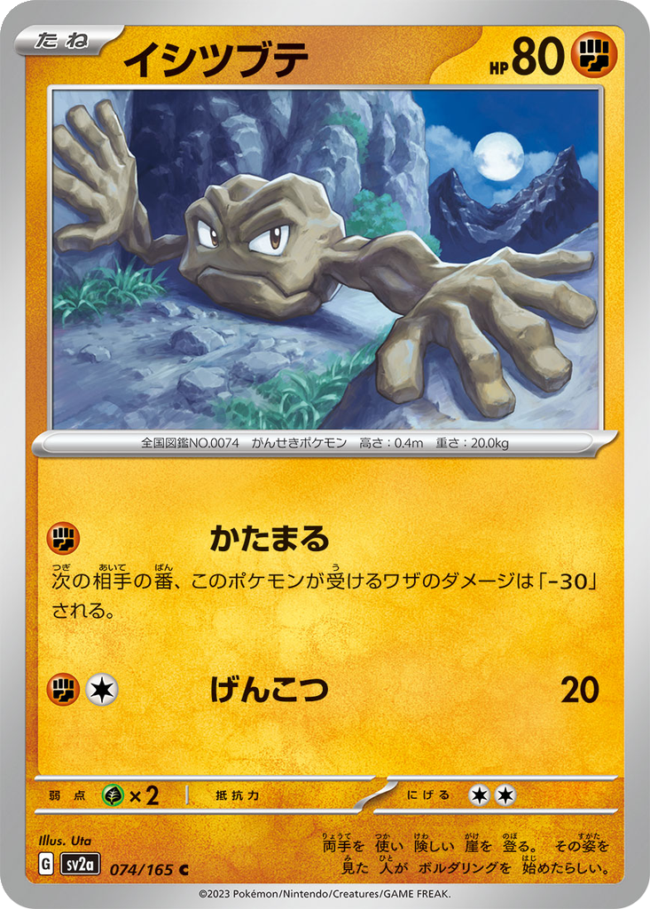 Geodude #74