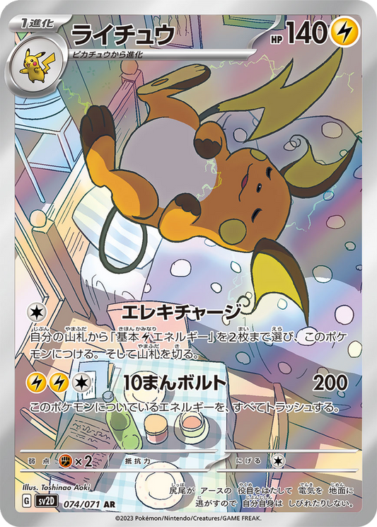 Raichu #74