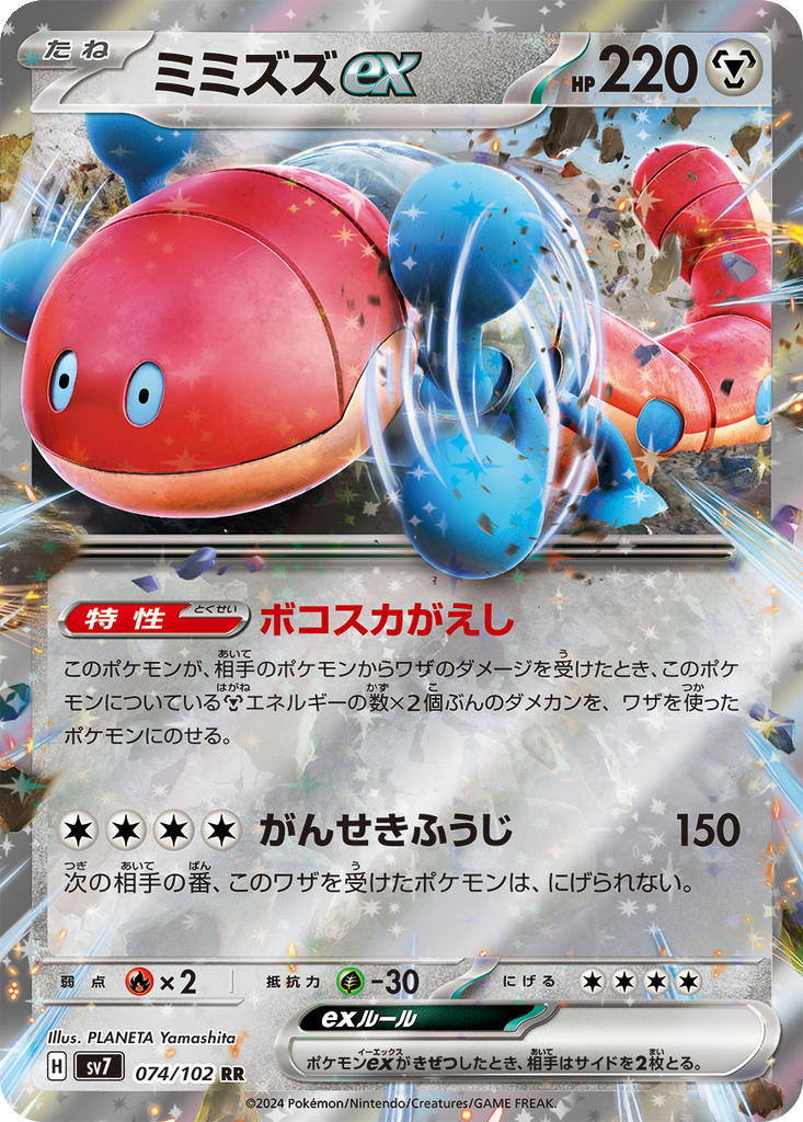 Orthworm ex #74