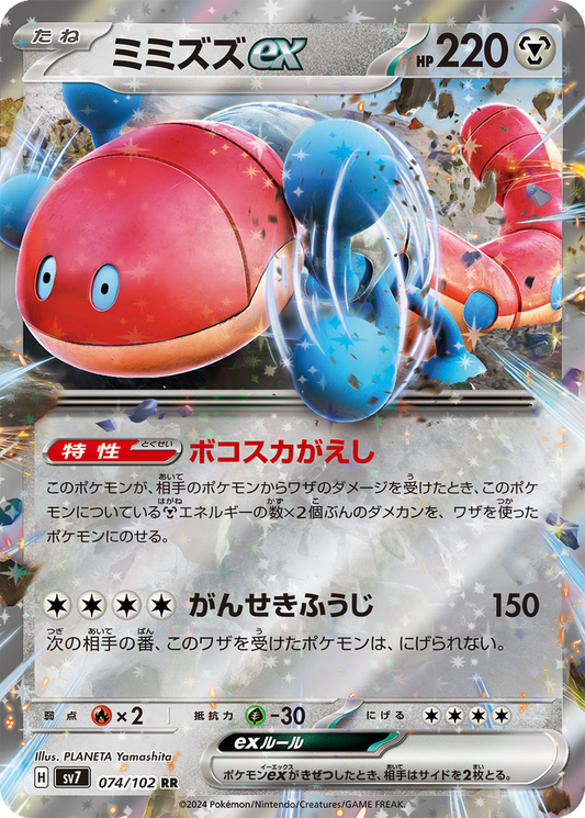 Orthworm ex #74