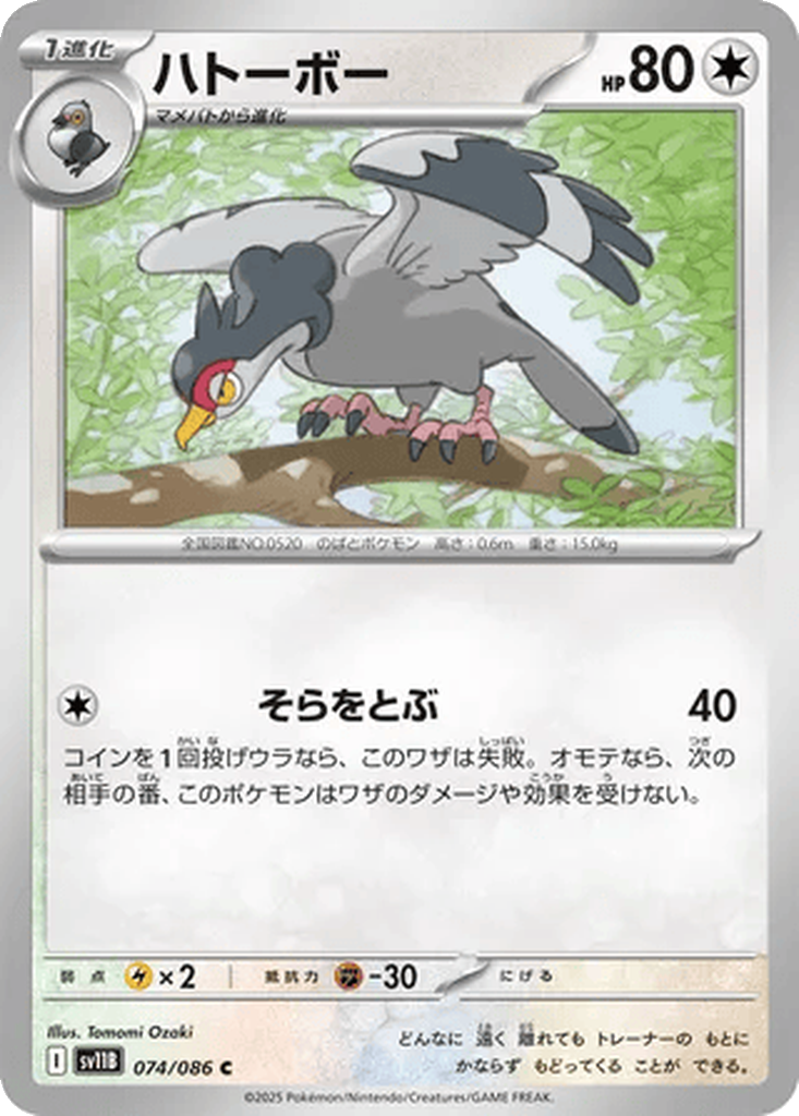 Tranquill [Poke Ball] #74
