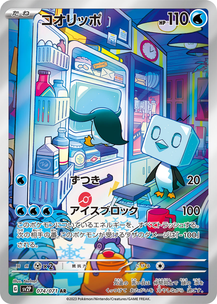 Eiscue #74
