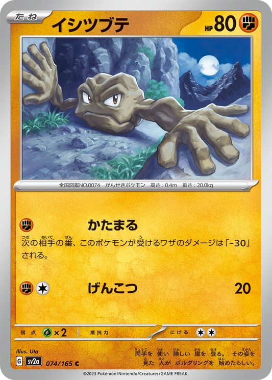 Geodude [Reverse] #74