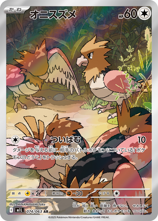 Spearow #74