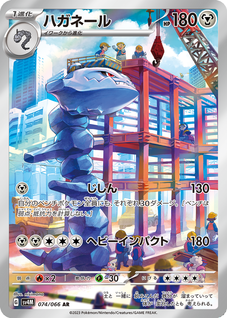 Steelix #74