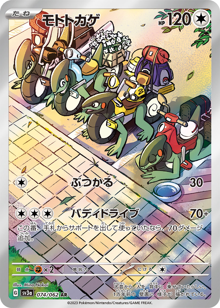 Cyclizar #74