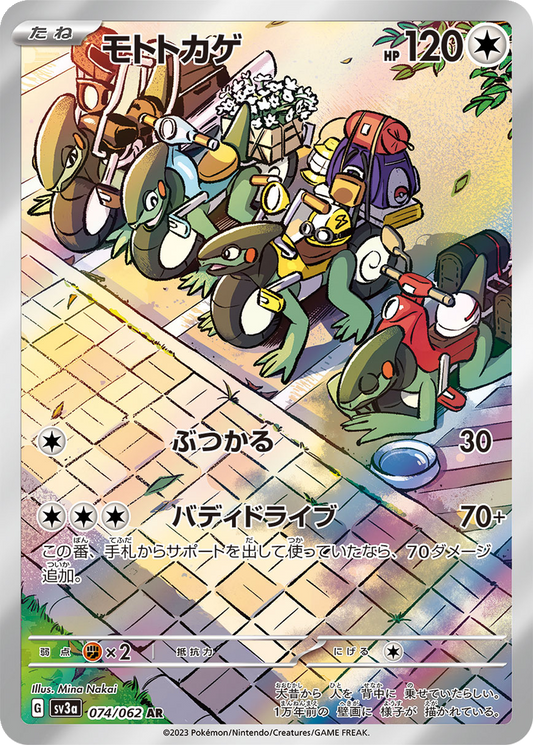 Cyclizar #74
