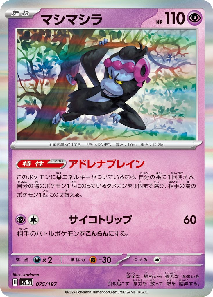 Munkidori [Poke Ball] #75