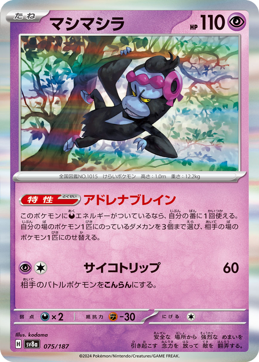 Munkidori [Poke Ball] #75
