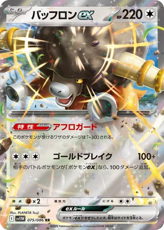 Bouffalant ex #75