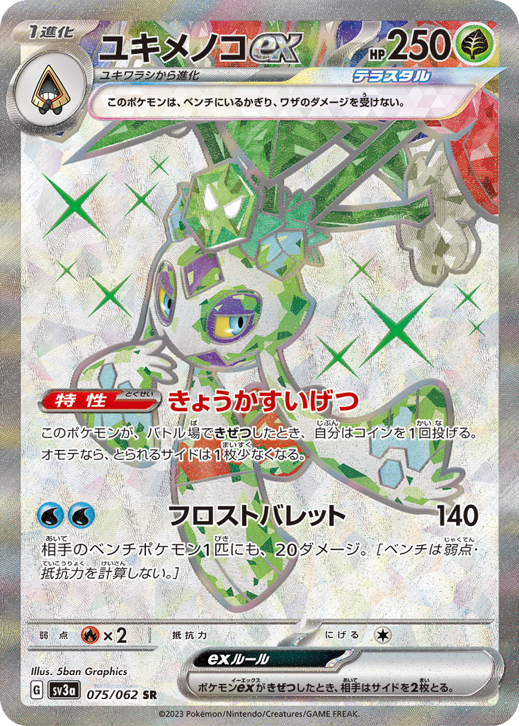 Froslass ex #75