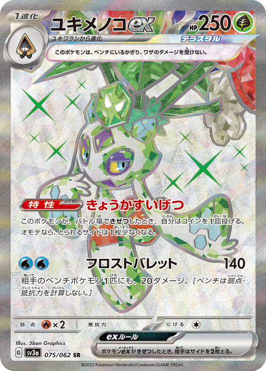 Froslass ex #75