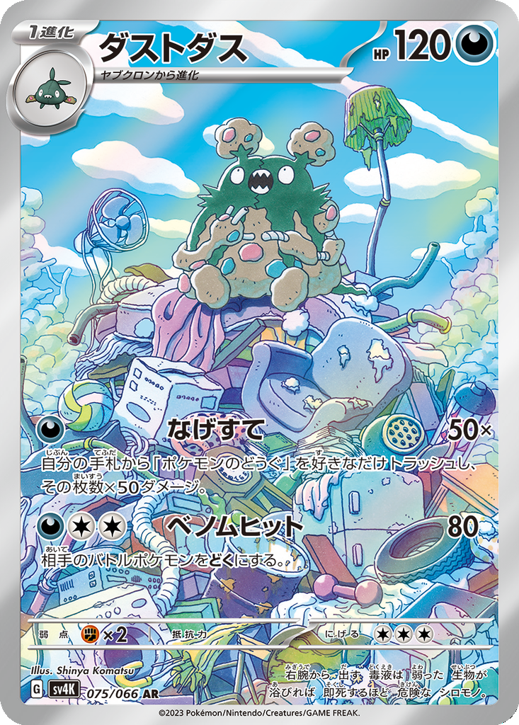 Garbodor #75