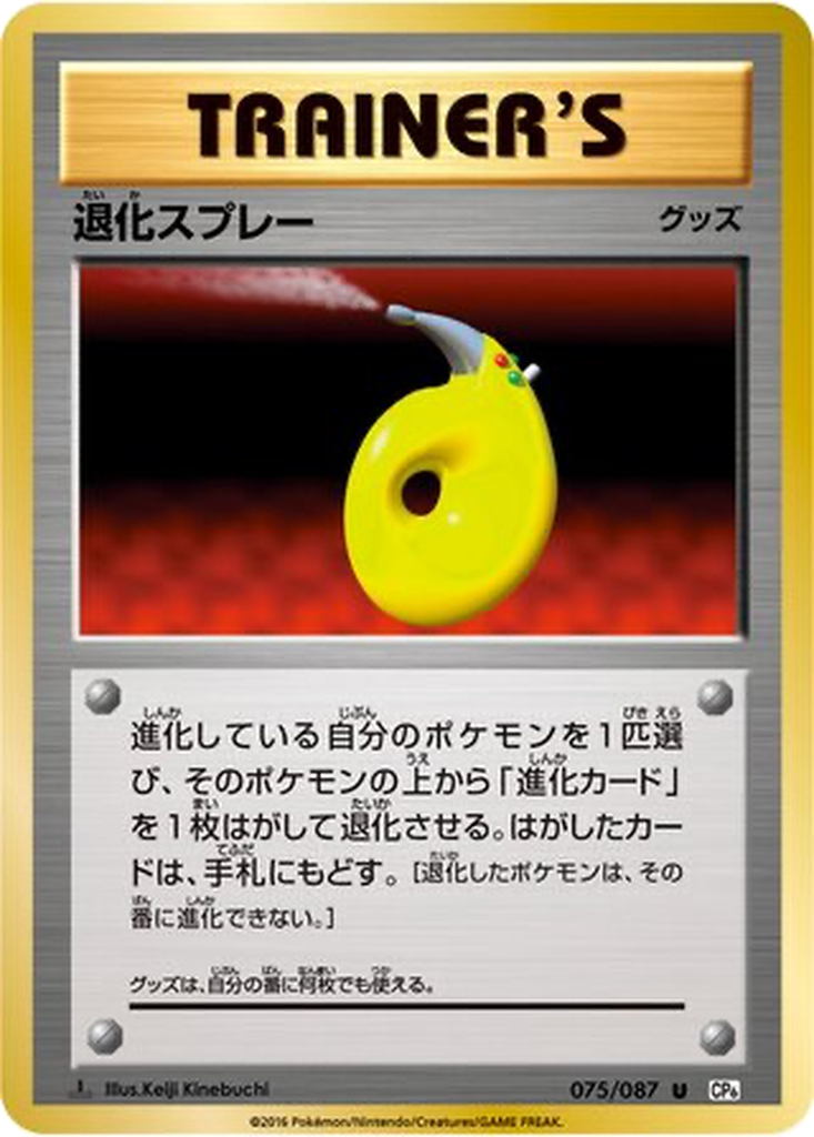 Devolution Spray [1st Edition] #75