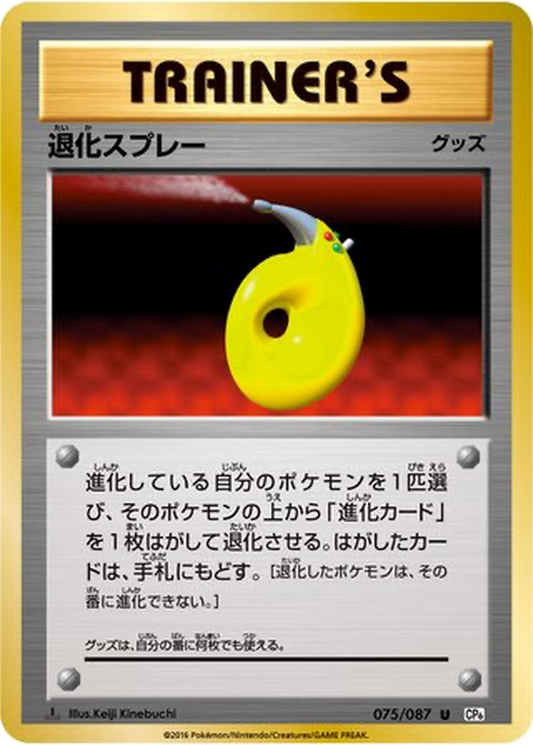 Devolution Spray [1st Edition] #75
